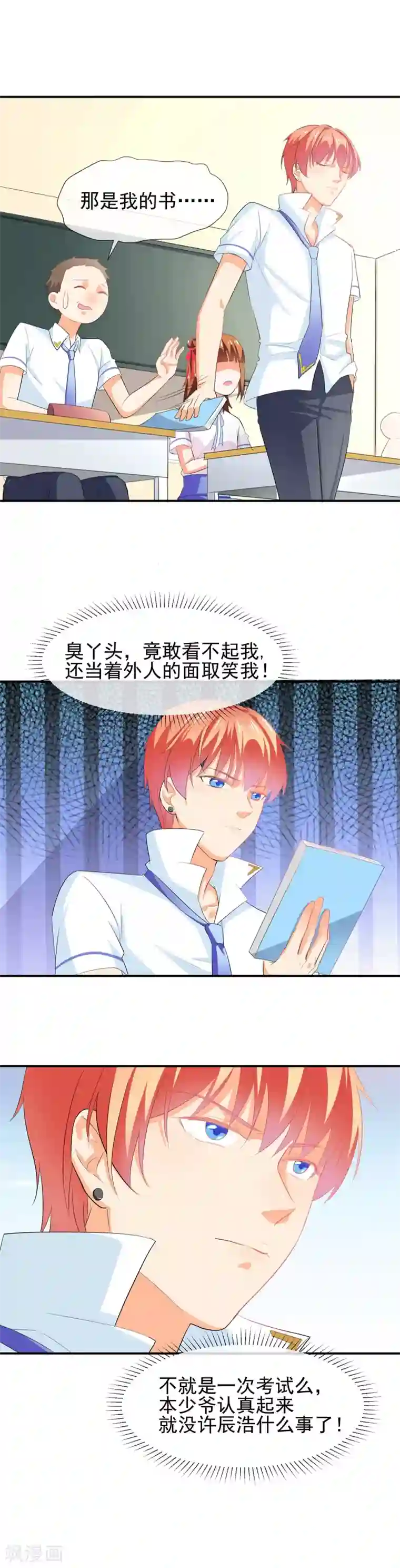 霸道校草的野丫头第34话 通风暴行的狗