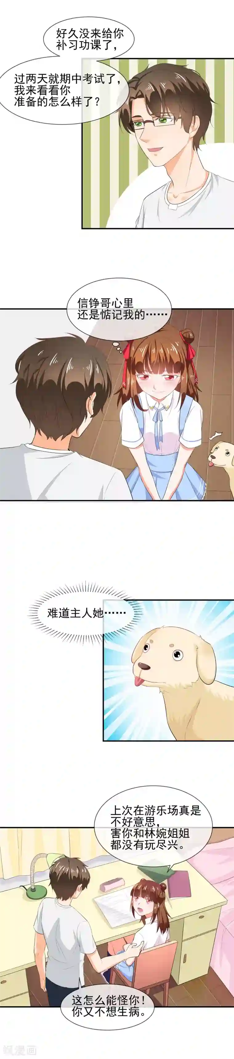 霸道校草的野丫头第34话 通风暴行的狗