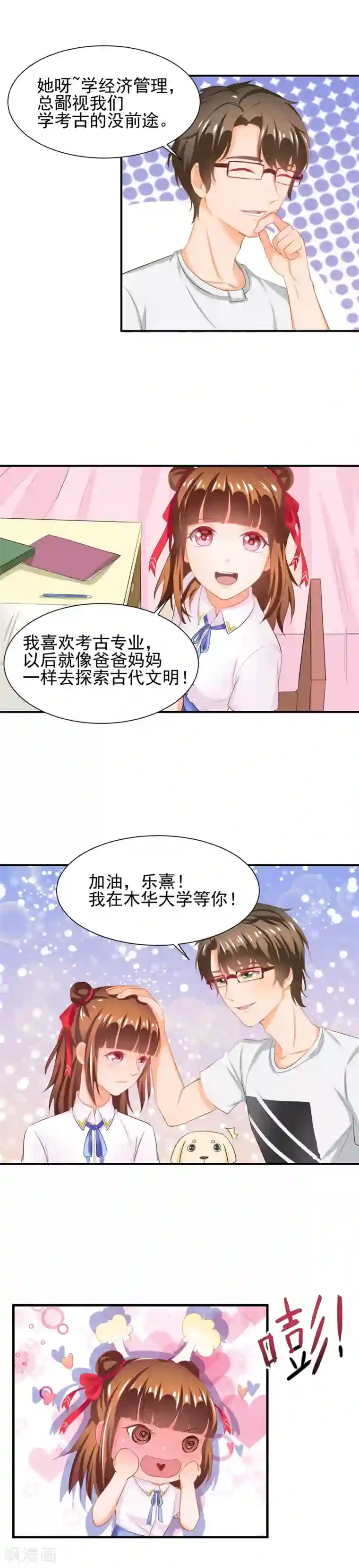 霸道校草的野丫头第34话 通风暴行的狗