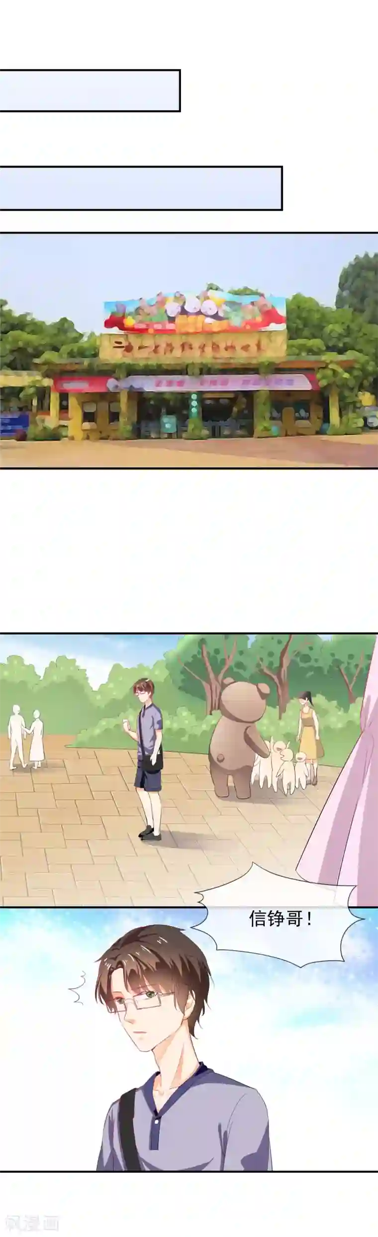 霸道校草的野丫头第35话 插足的第三者