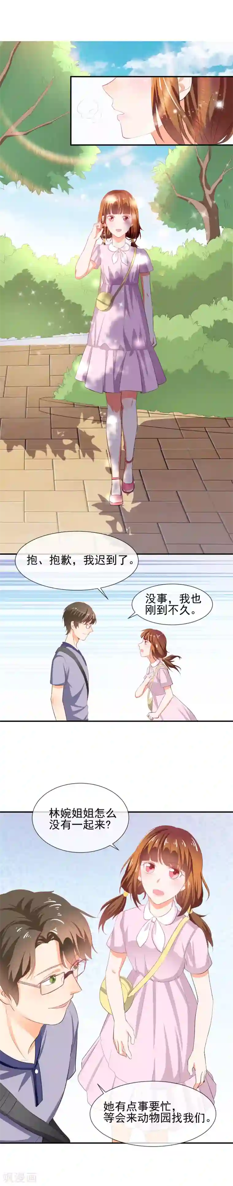 霸道校草的野丫头第35话 插足的第三者