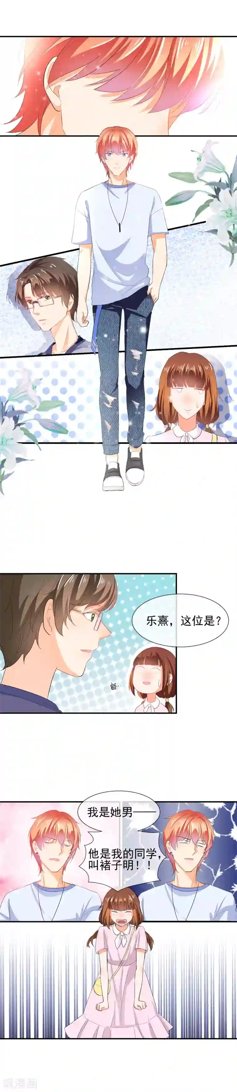 霸道校草的野丫头第35话 插足的第三者