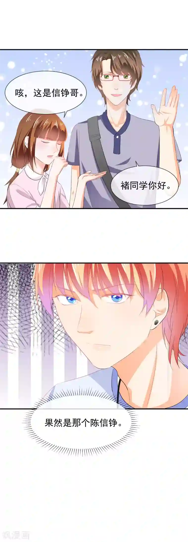 霸道校草的野丫头第35话 插足的第三者