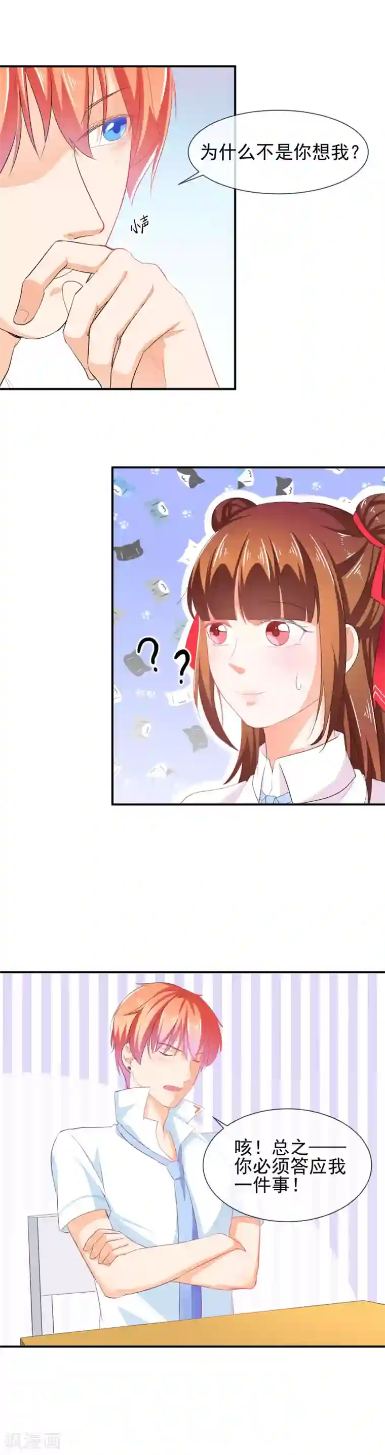 霸道校草的野丫头第35话 插足的第三者