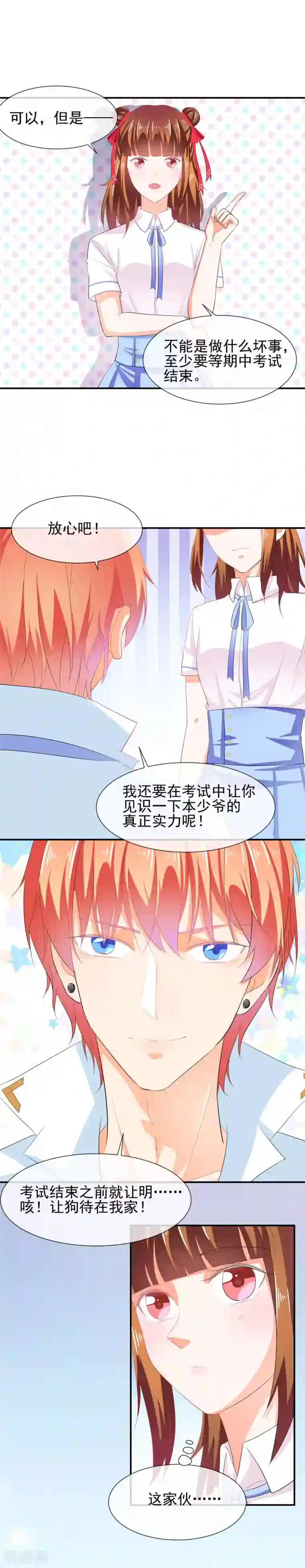 霸道校草的野丫头第35话 插足的第三者