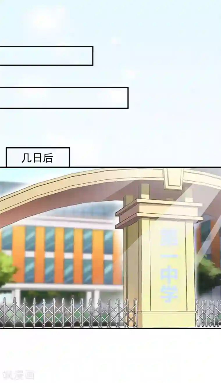 霸道校草的野丫头第35话 插足的第三者