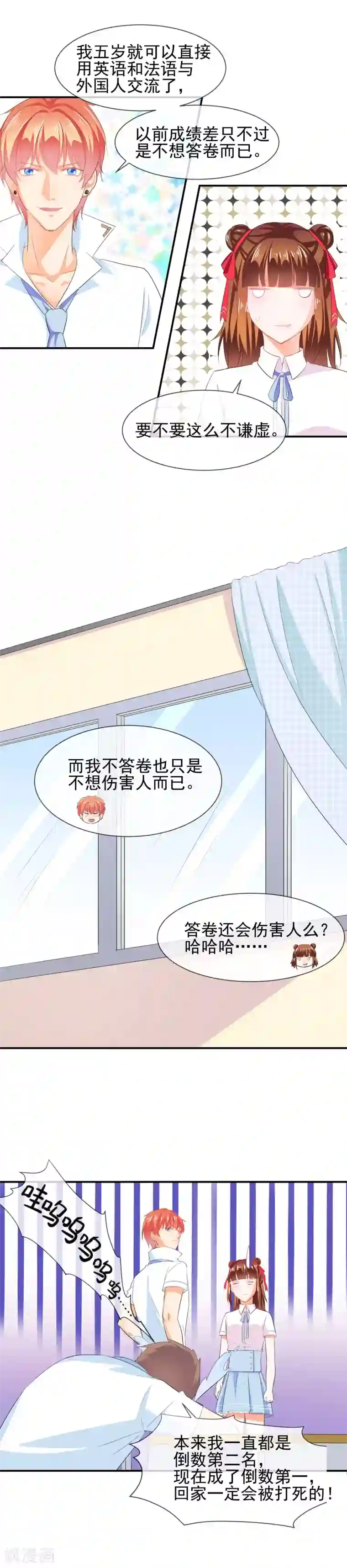 霸道校草的野丫头第35话 插足的第三者