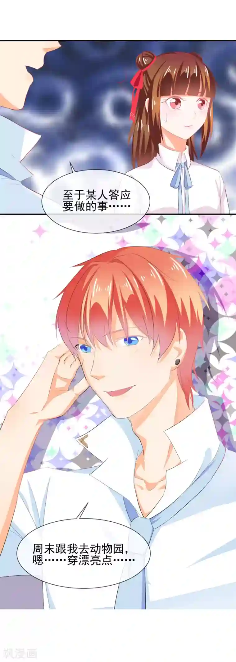 霸道校草的野丫头第35话 插足的第三者