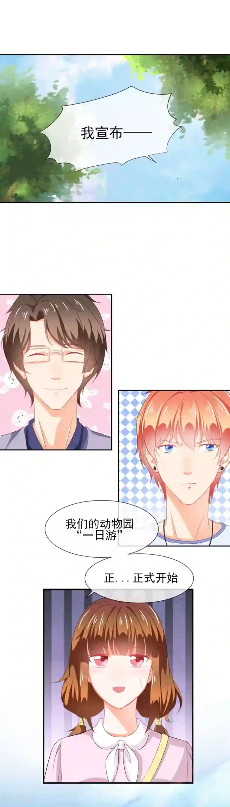 霸道校草的野丫头第36话 我只喜欢你