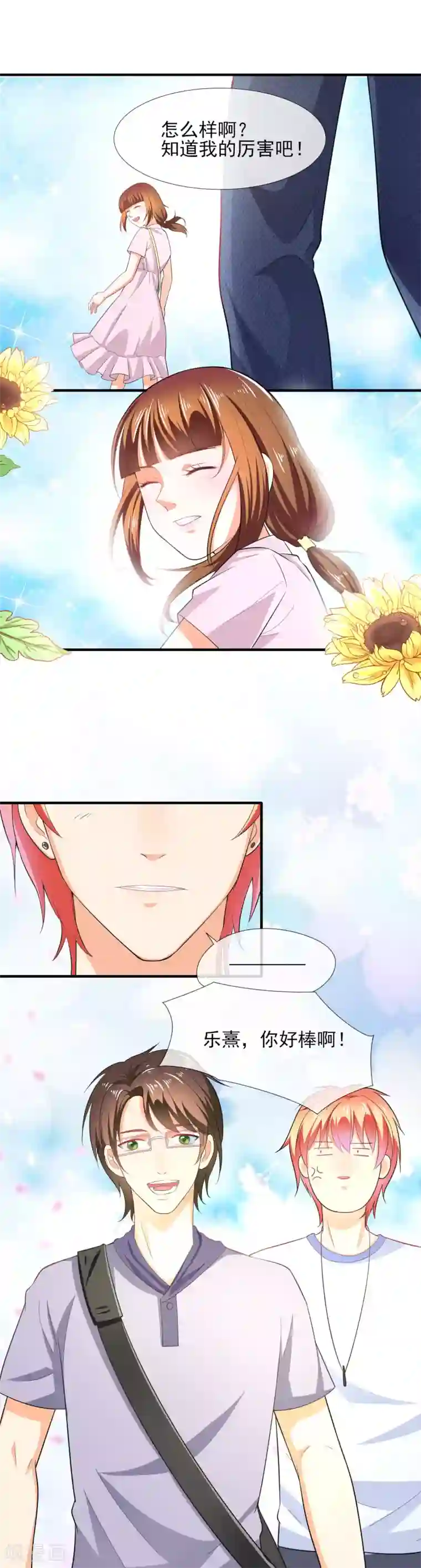 霸道校草的野丫头第36话 我只喜欢你