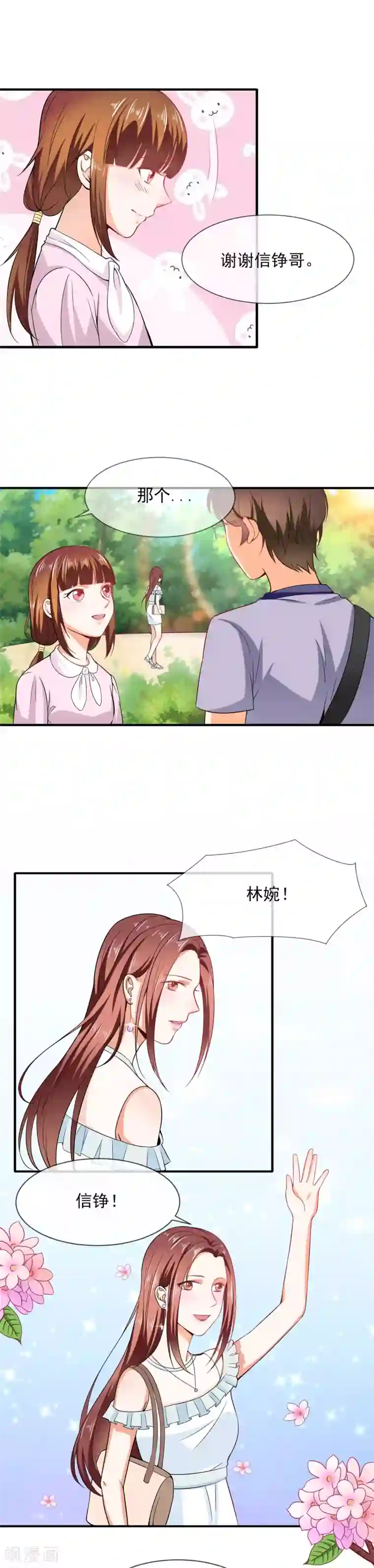 霸道校草的野丫头第36话 我只喜欢你