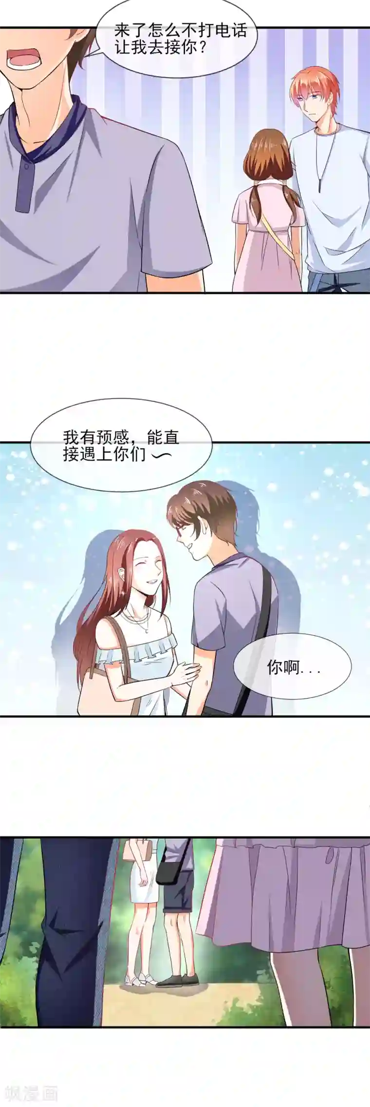 霸道校草的野丫头第36话 我只喜欢你