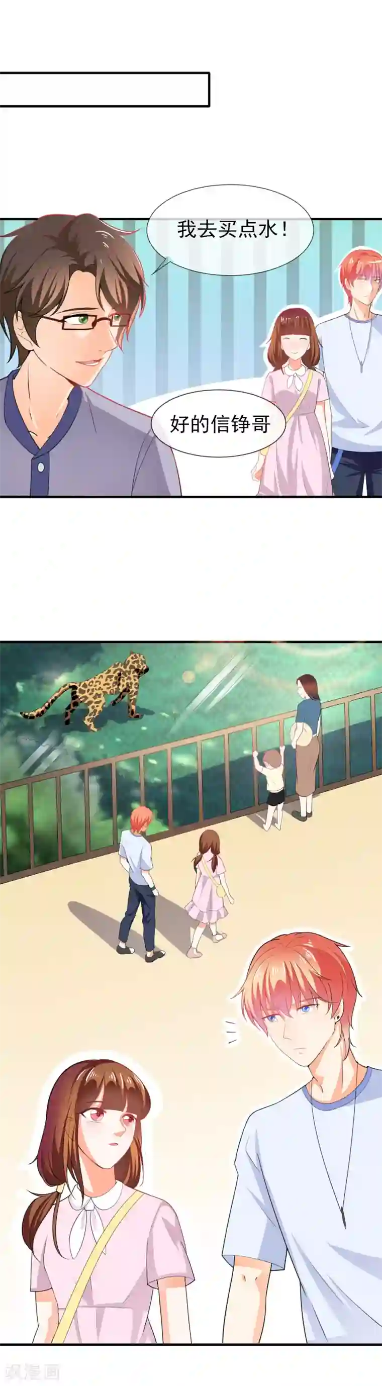 霸道校草的野丫头第36话 我只喜欢你