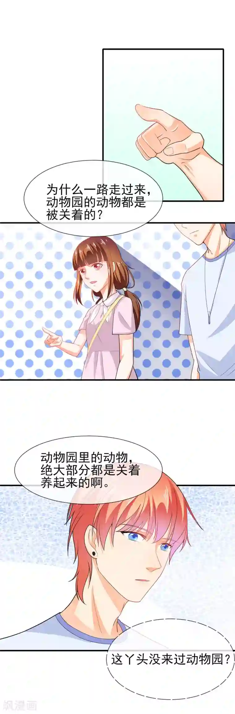 霸道校草的野丫头第36话 我只喜欢你