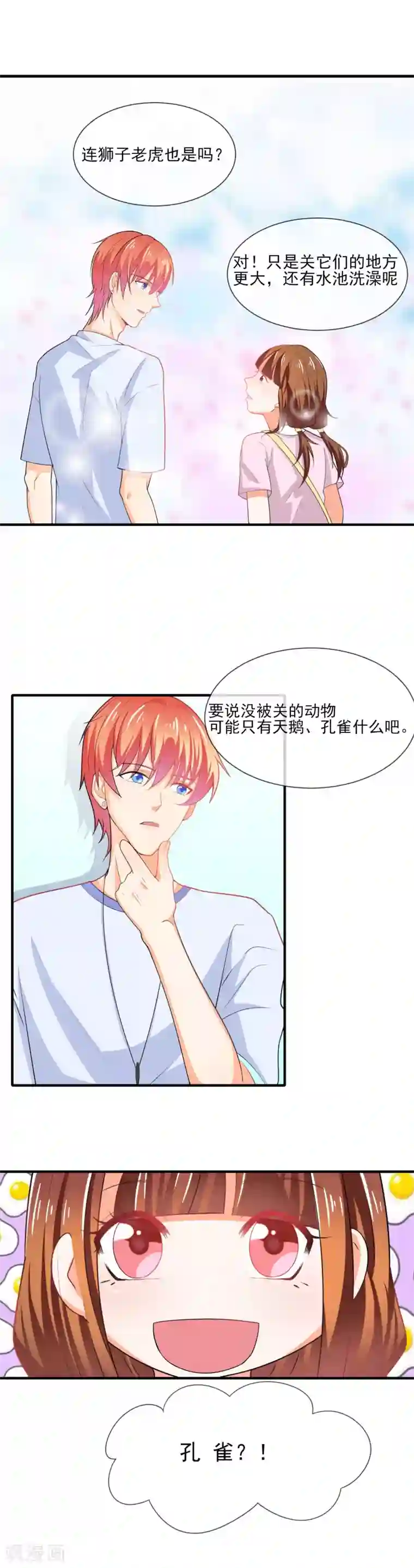 霸道校草的野丫头第36话 我只喜欢你