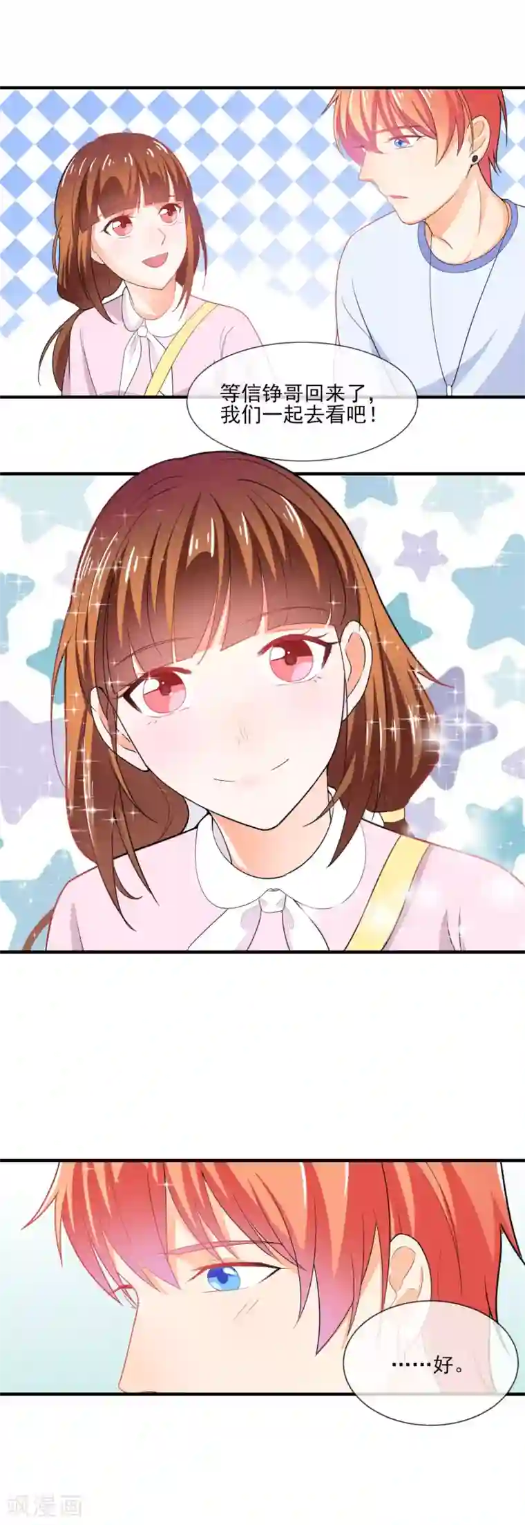 霸道校草的野丫头第36话 我只喜欢你