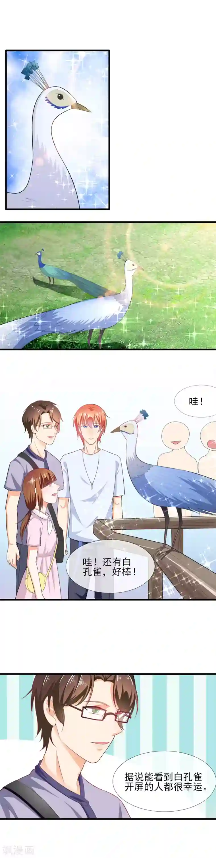 霸道校草的野丫头第36话 我只喜欢你