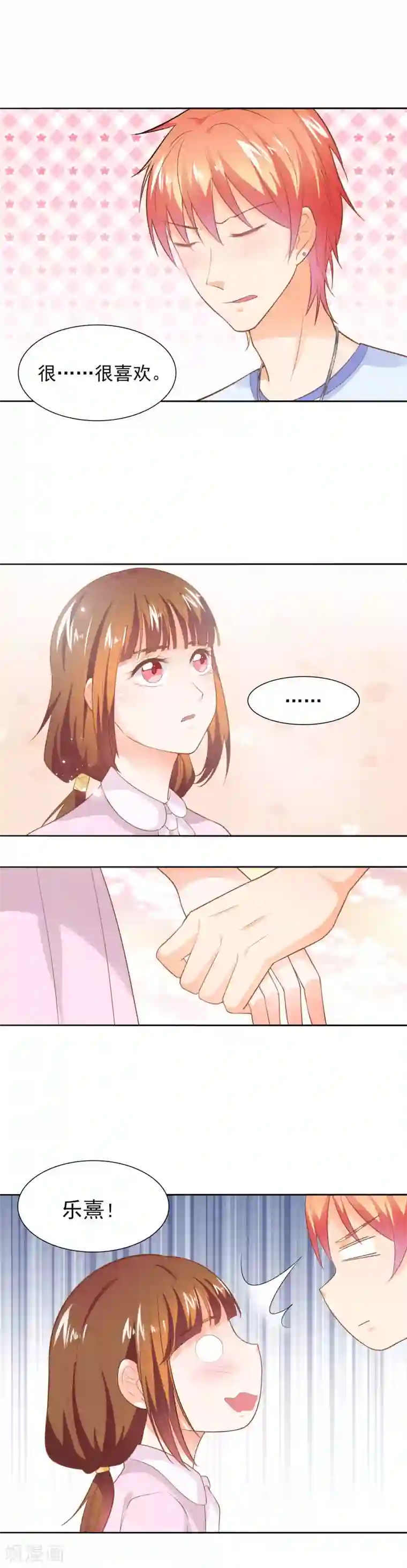 霸道校草的野丫头第37话 霸草的土味情话