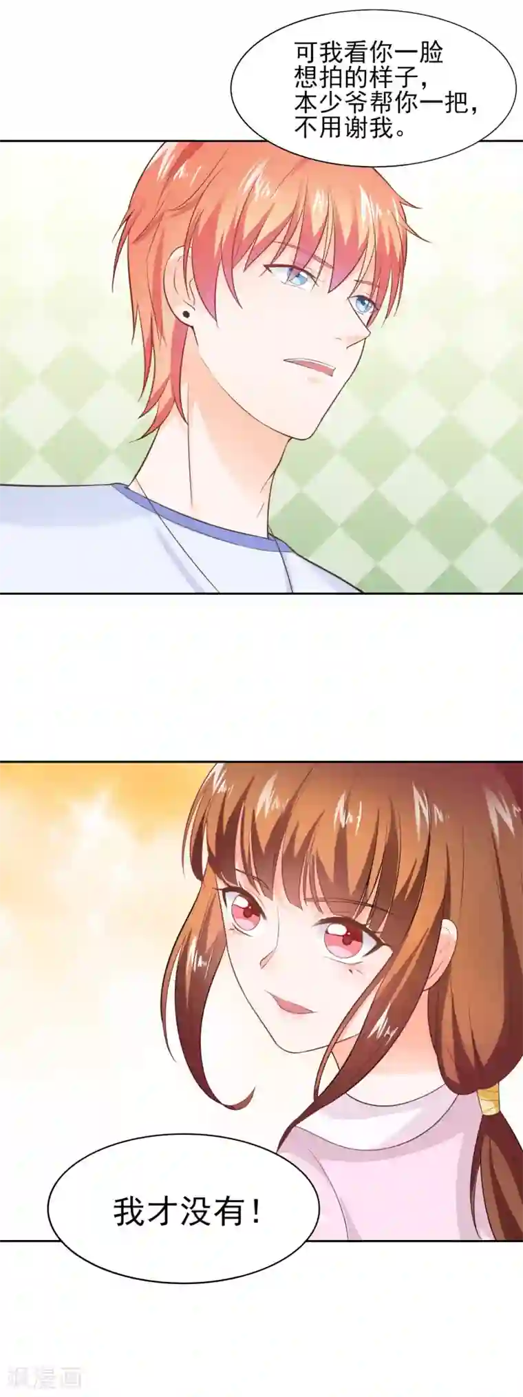 霸道校草的野丫头第37话 霸草的土味情话