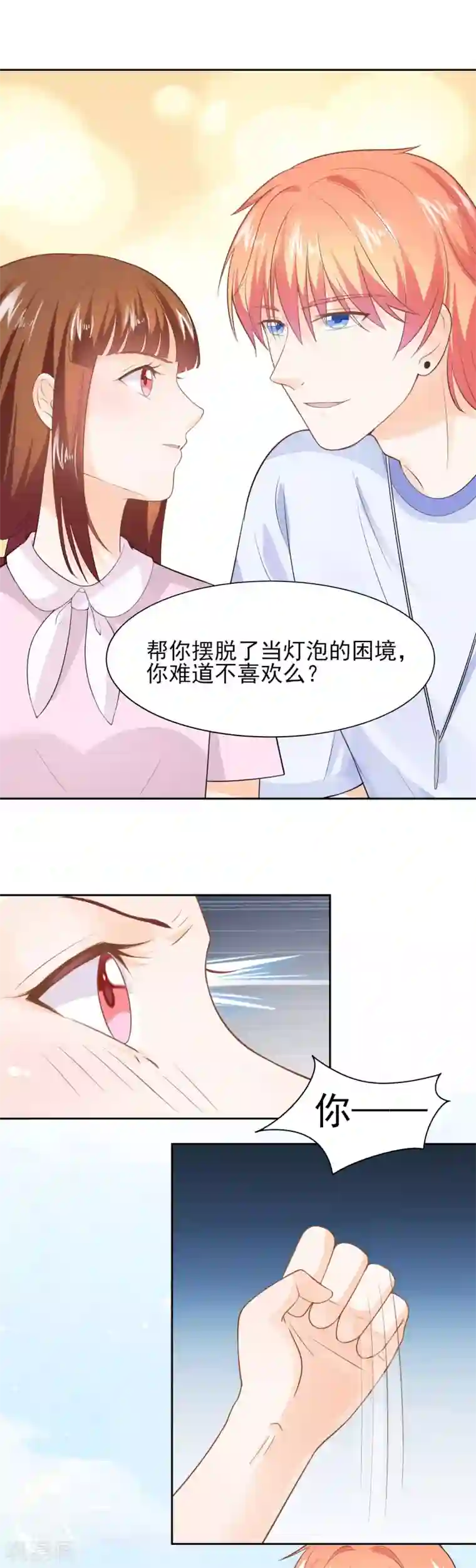 霸道校草的野丫头第37话 霸草的土味情话