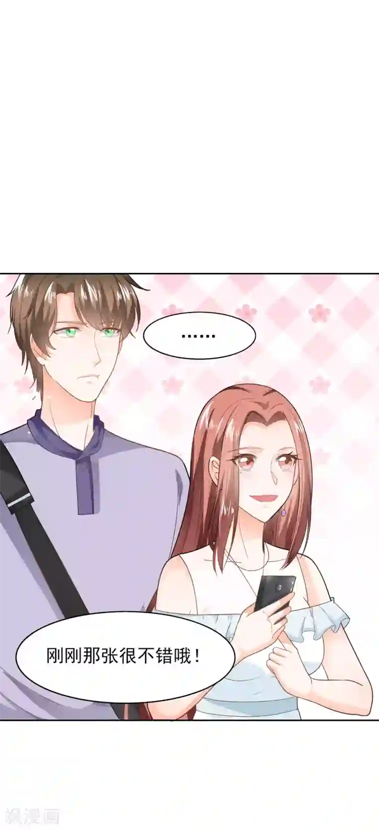 霸道校草的野丫头第37话 霸草的土味情话