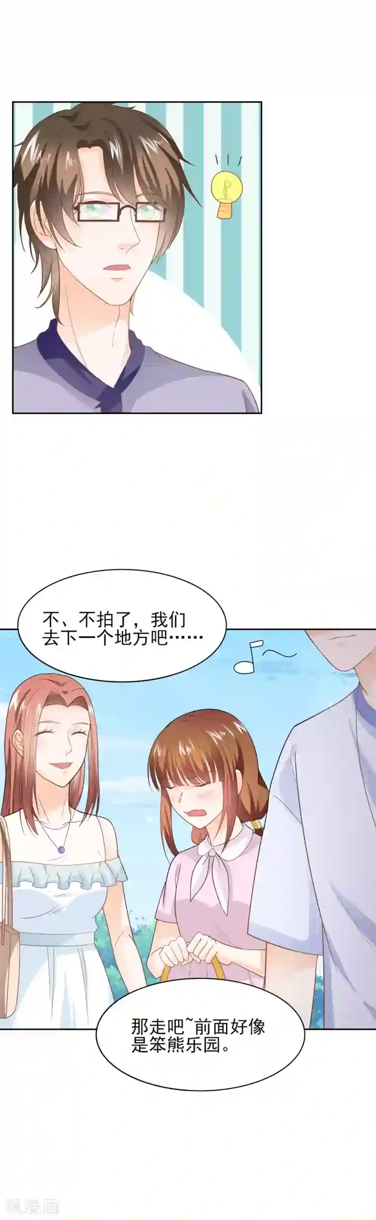 霸道校草的野丫头第37话 霸草的土味情话