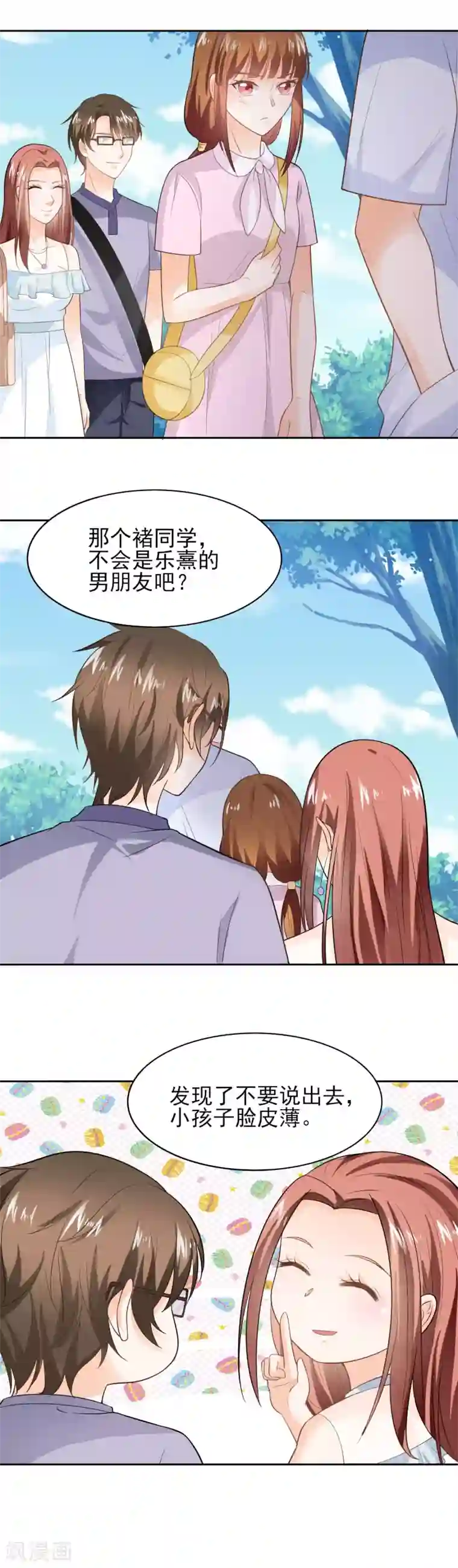 霸道校草的野丫头第37话 霸草的土味情话