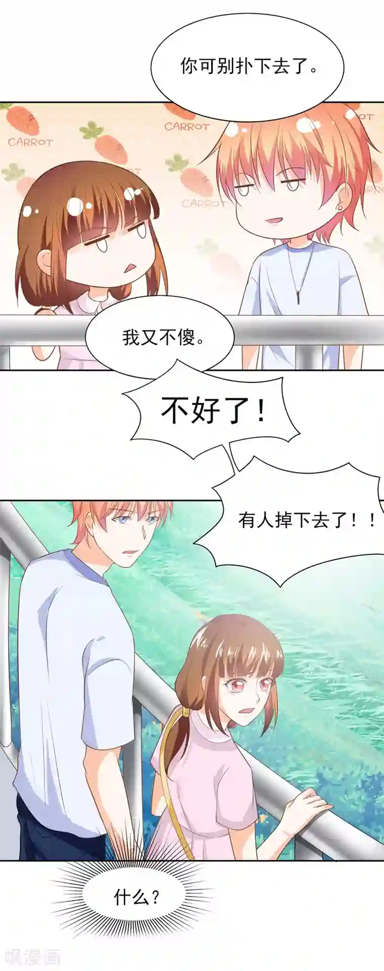 霸道校草的野丫头第37话 霸草的土味情话