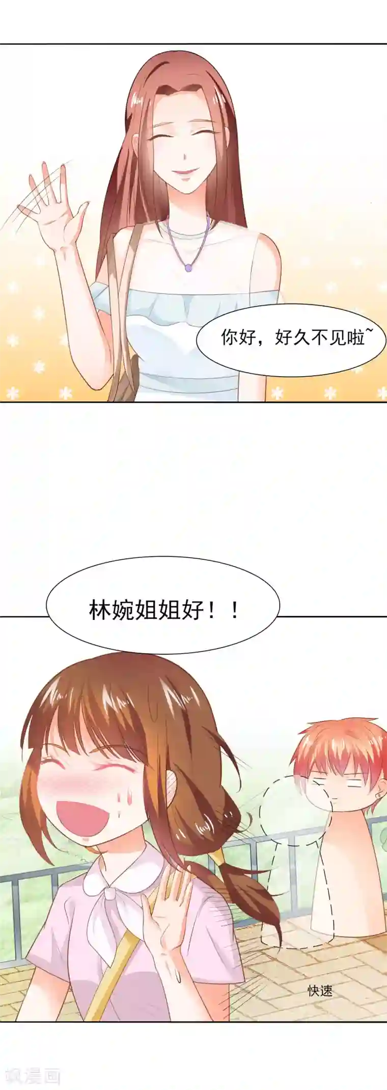 霸道校草的野丫头第37话 霸草的土味情话