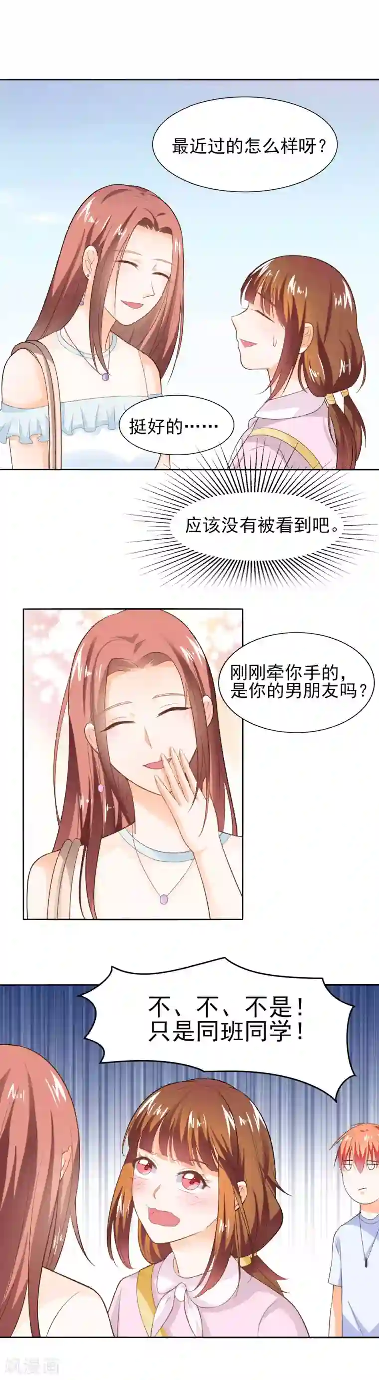 霸道校草的野丫头第37话 霸草的土味情话