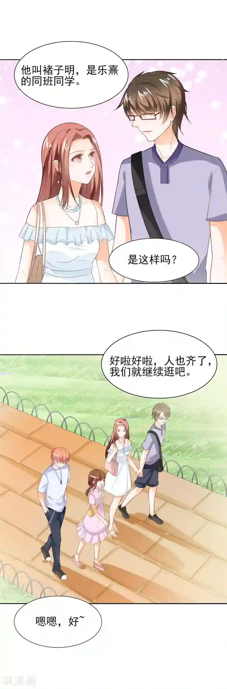 霸道校草的野丫头第37话 霸草的土味情话