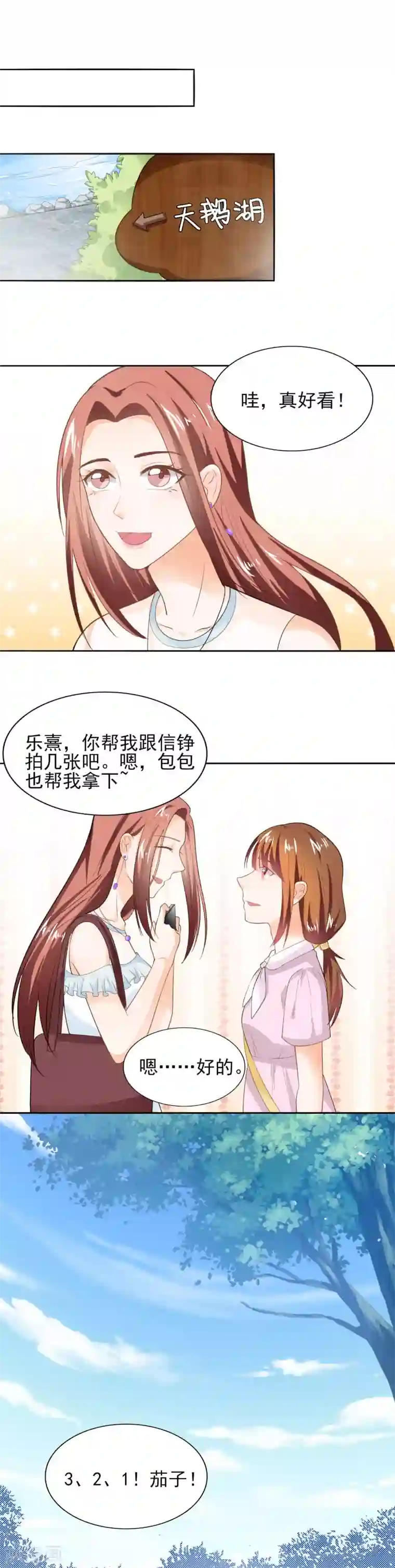 霸道校草的野丫头第37话 霸草的土味情话