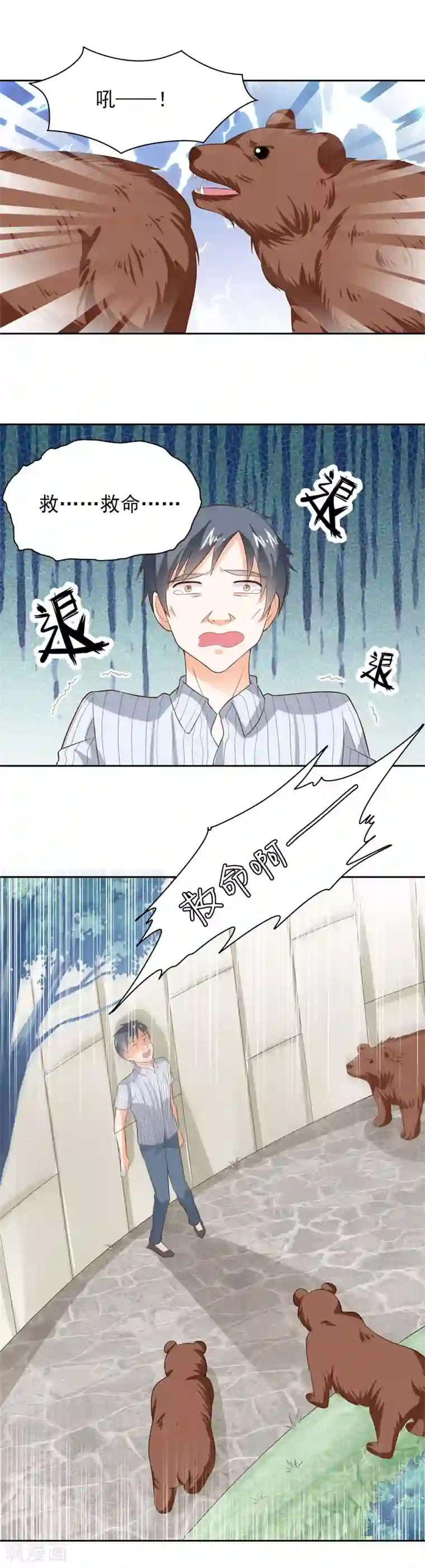 霸道校草的野丫头第38话 能力爆发的少女