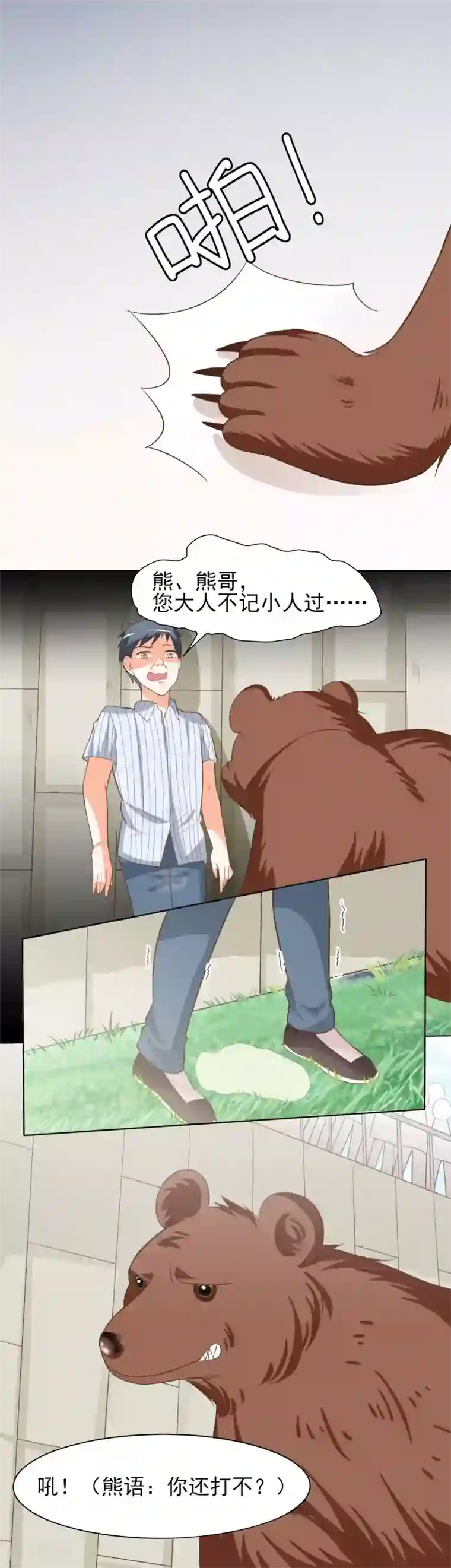 霸道校草的野丫头第38话 能力爆发的少女