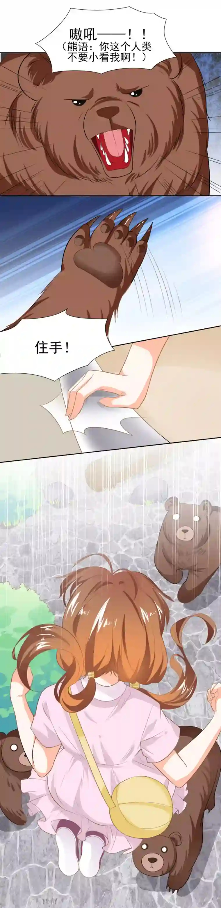 霸道校草的野丫头第38话 能力爆发的少女