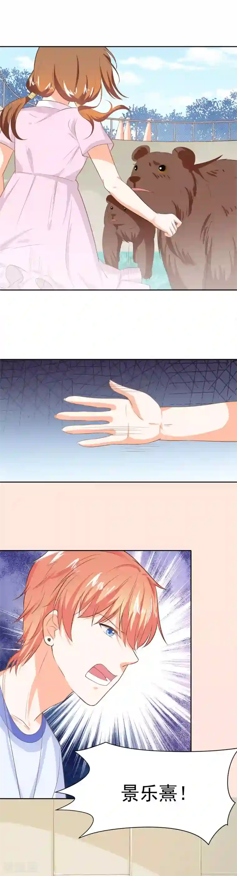 霸道校草的野丫头第38话 能力爆发的少女