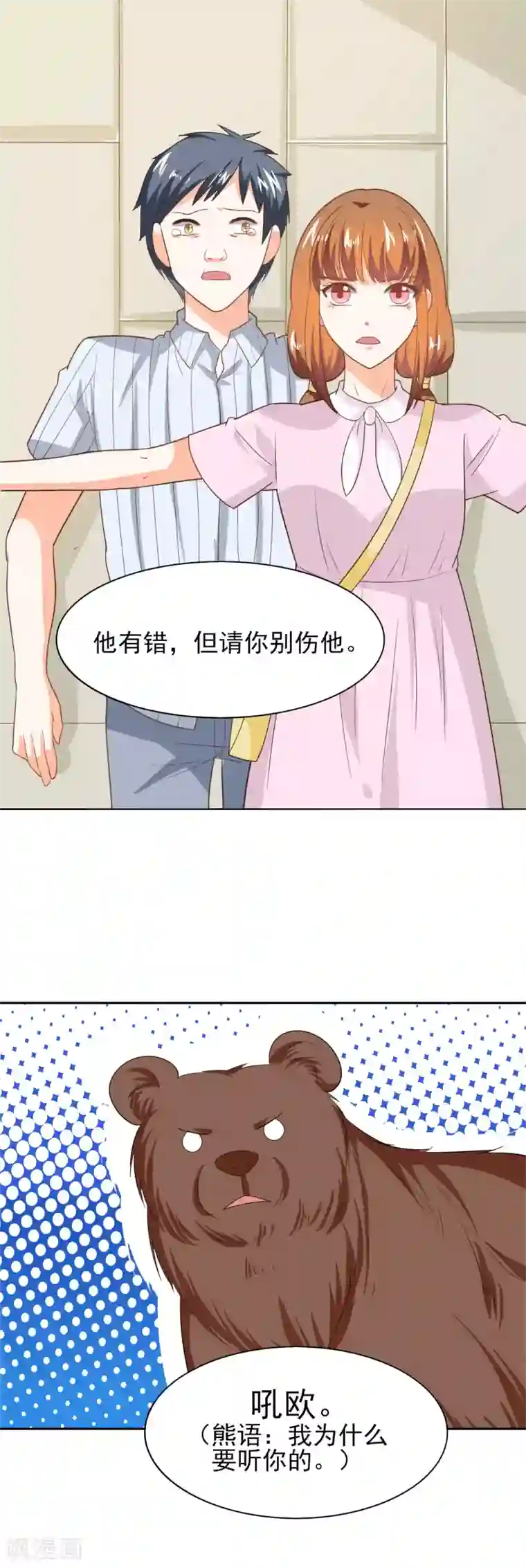 霸道校草的野丫头第38话 能力爆发的少女