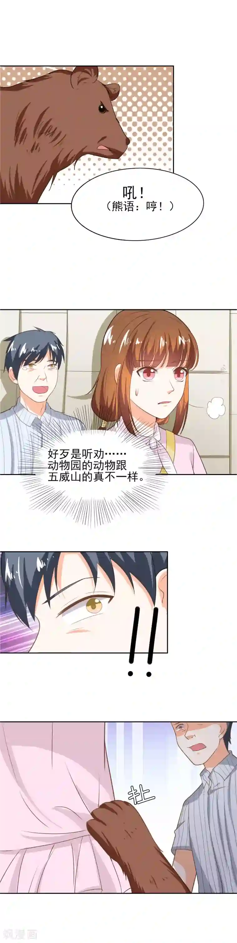 霸道校草的野丫头第38话 能力爆发的少女