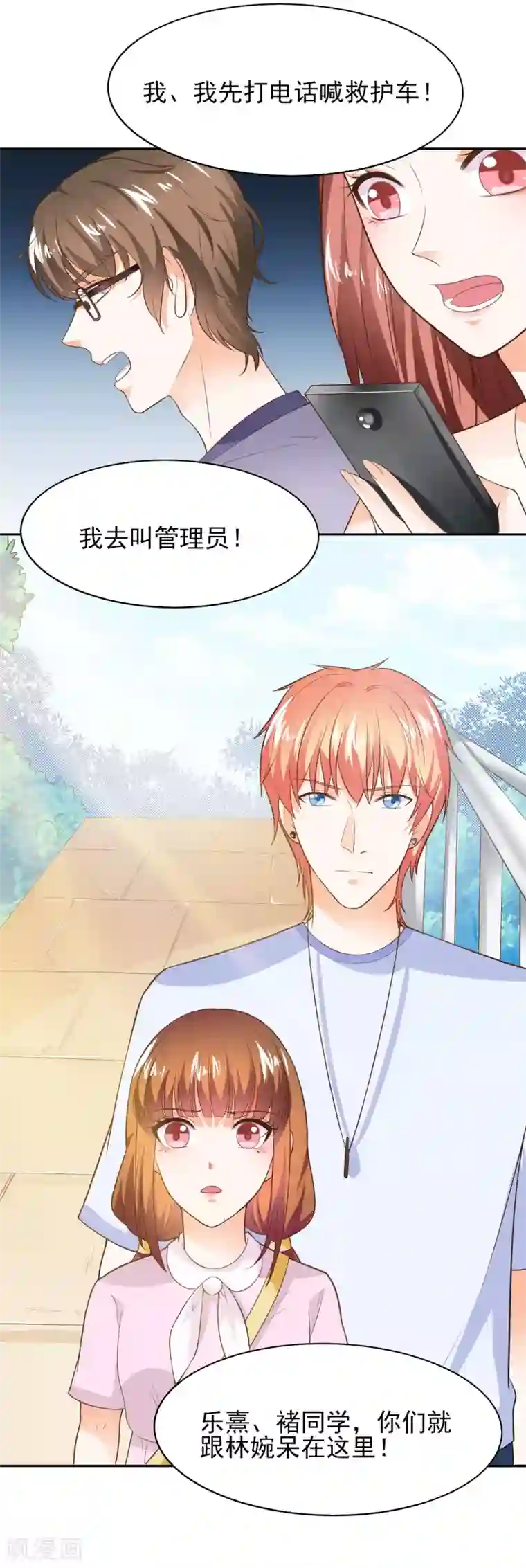 霸道校草的野丫头第38话 能力爆发的少女