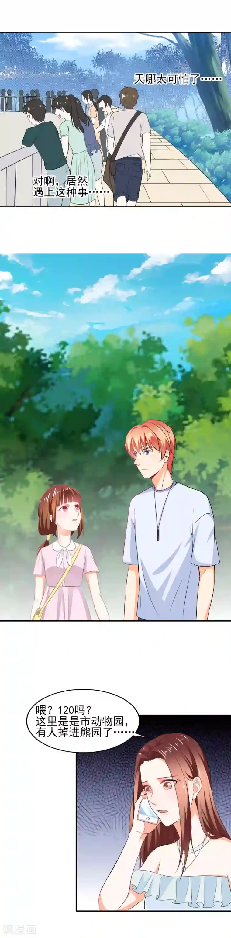 霸道校草的野丫头第38话 能力爆发的少女