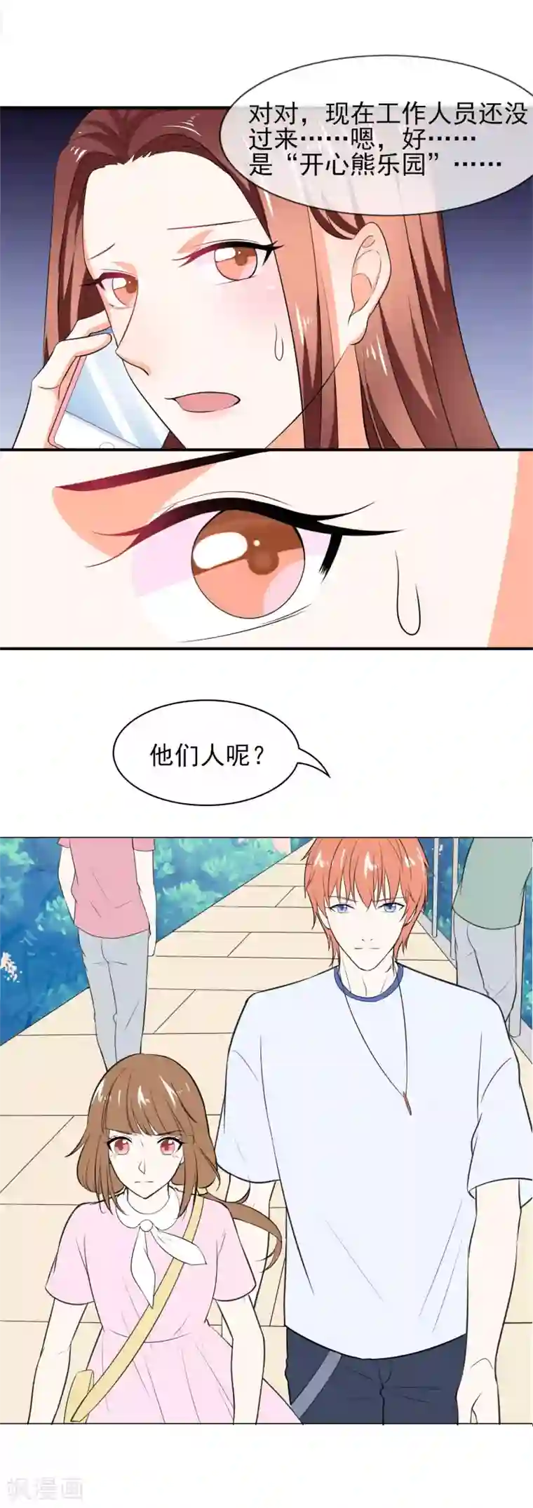 霸道校草的野丫头第38话 能力爆发的少女