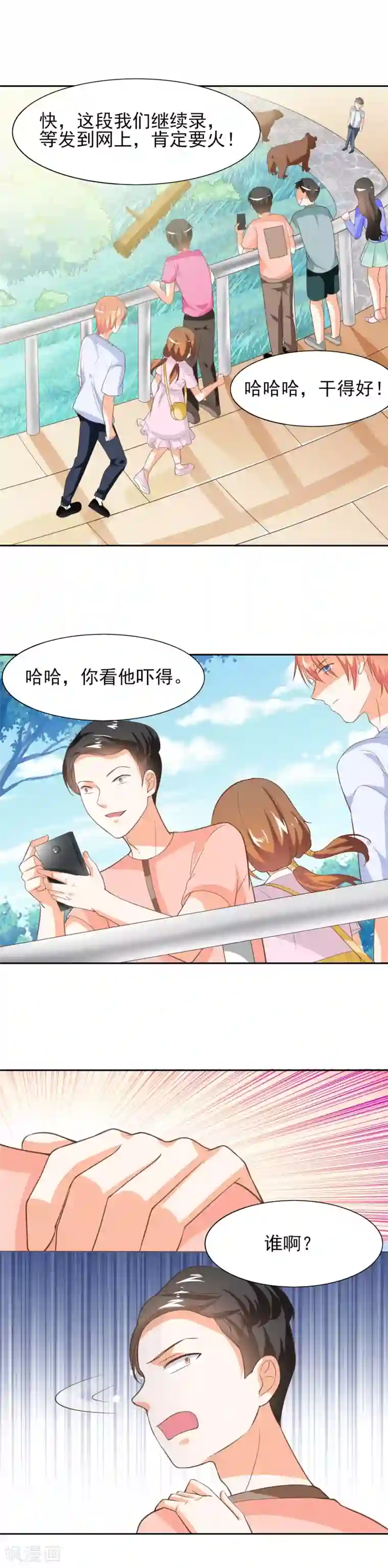 霸道校草的野丫头第38话 能力爆发的少女