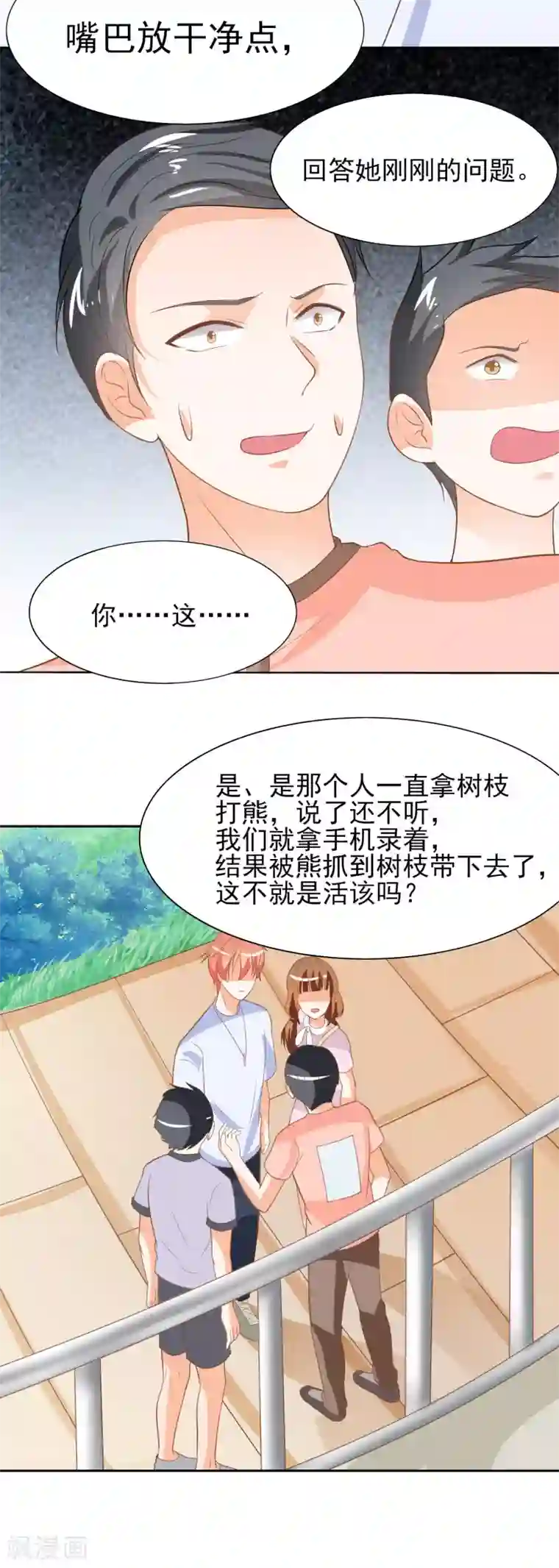 霸道校草的野丫头第38话 能力爆发的少女