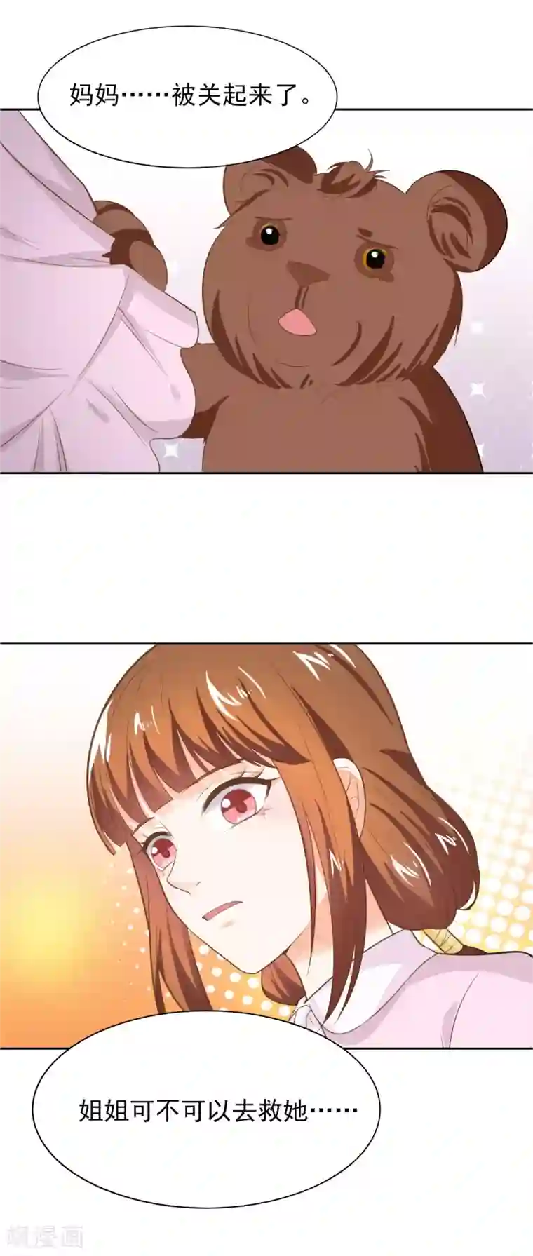 霸道校草的野丫头第39话 秘密被发现了