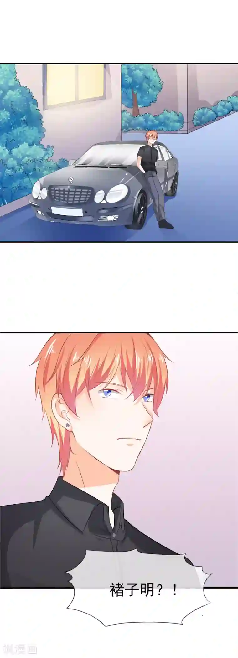 霸道校草的野丫头第39话 秘密被发现了