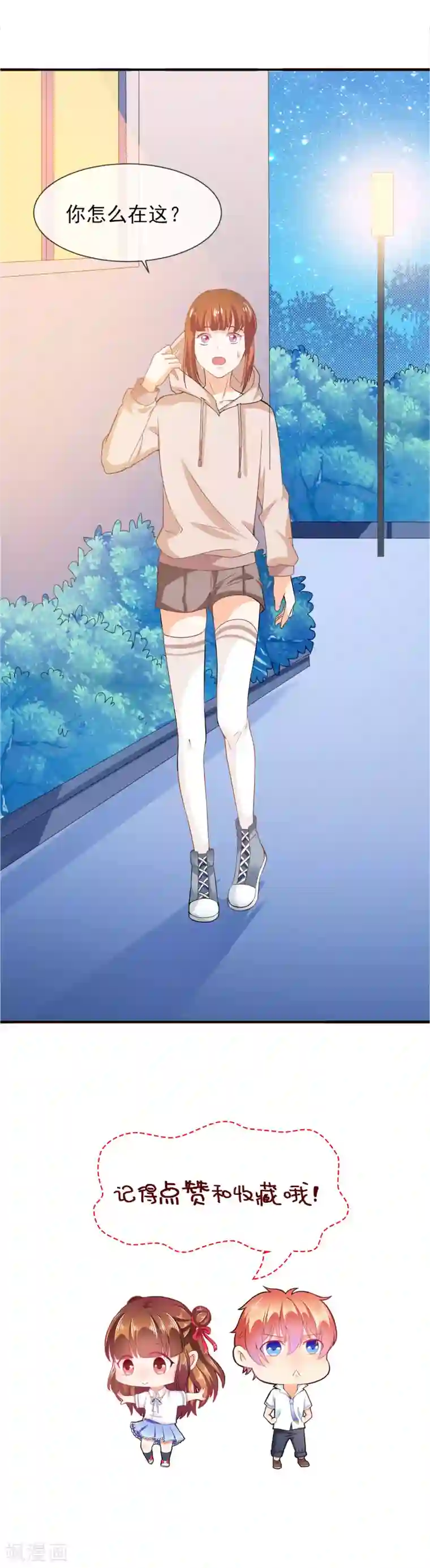 霸道校草的野丫头第39话 秘密被发现了