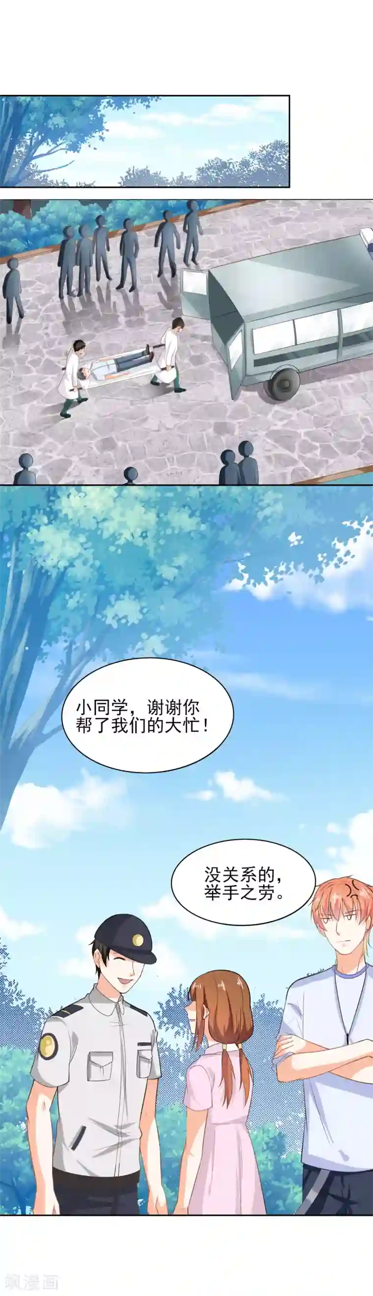 霸道校草的野丫头第39话 秘密被发现了