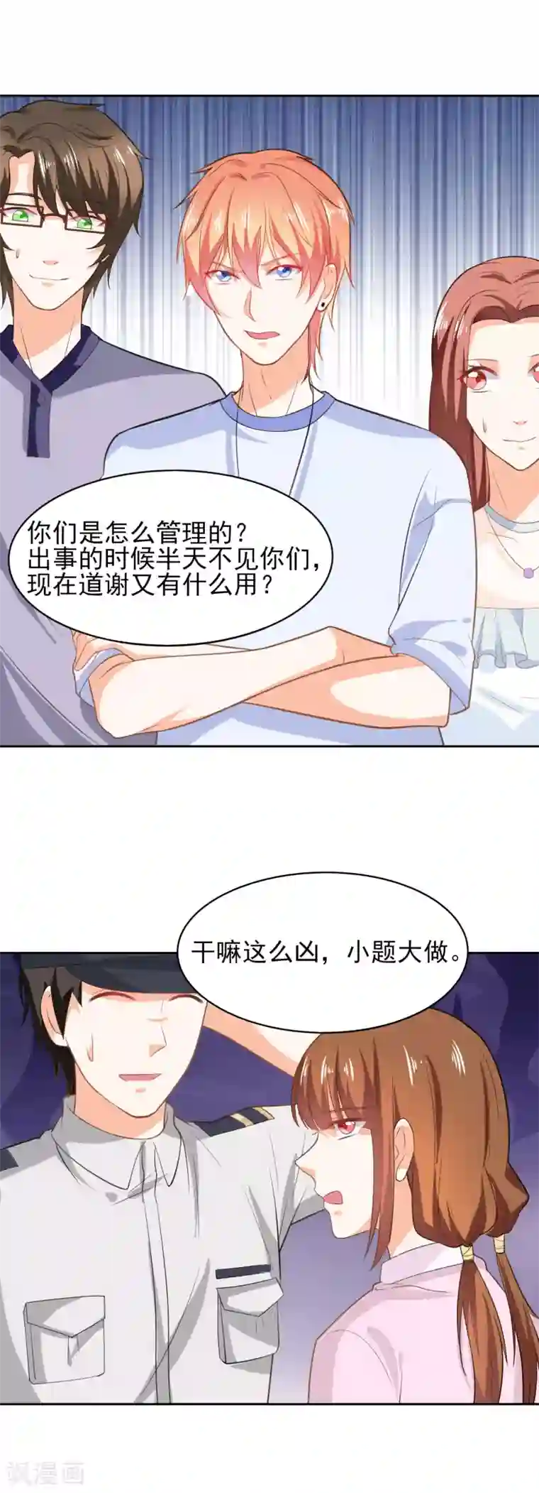 霸道校草的野丫头第39话 秘密被发现了