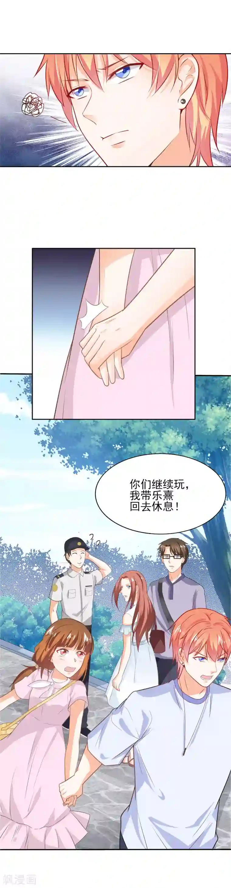 霸道校草的野丫头第39话 秘密被发现了