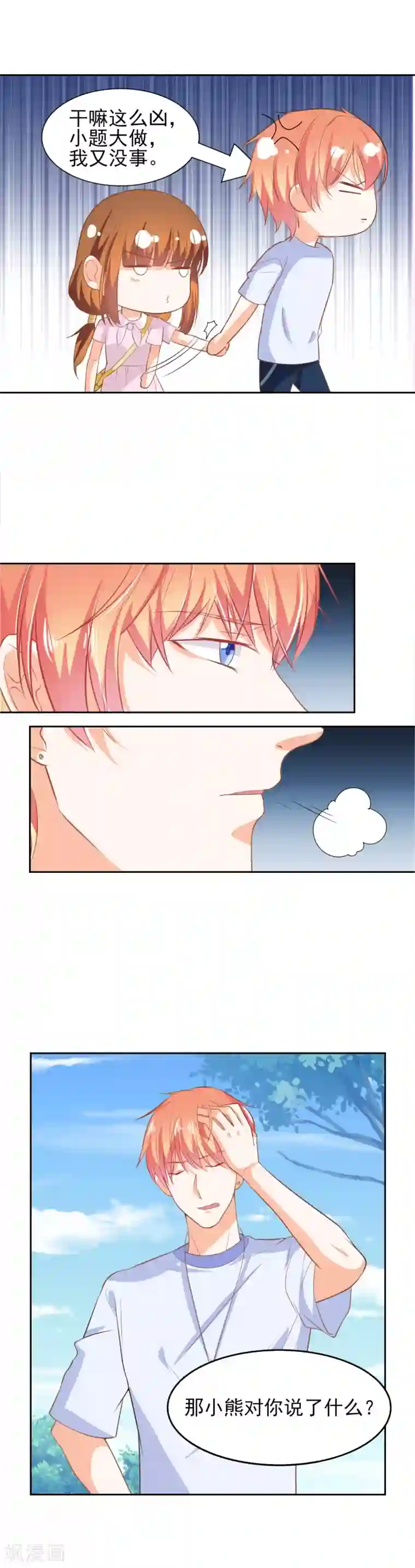 霸道校草的野丫头第39话 秘密被发现了